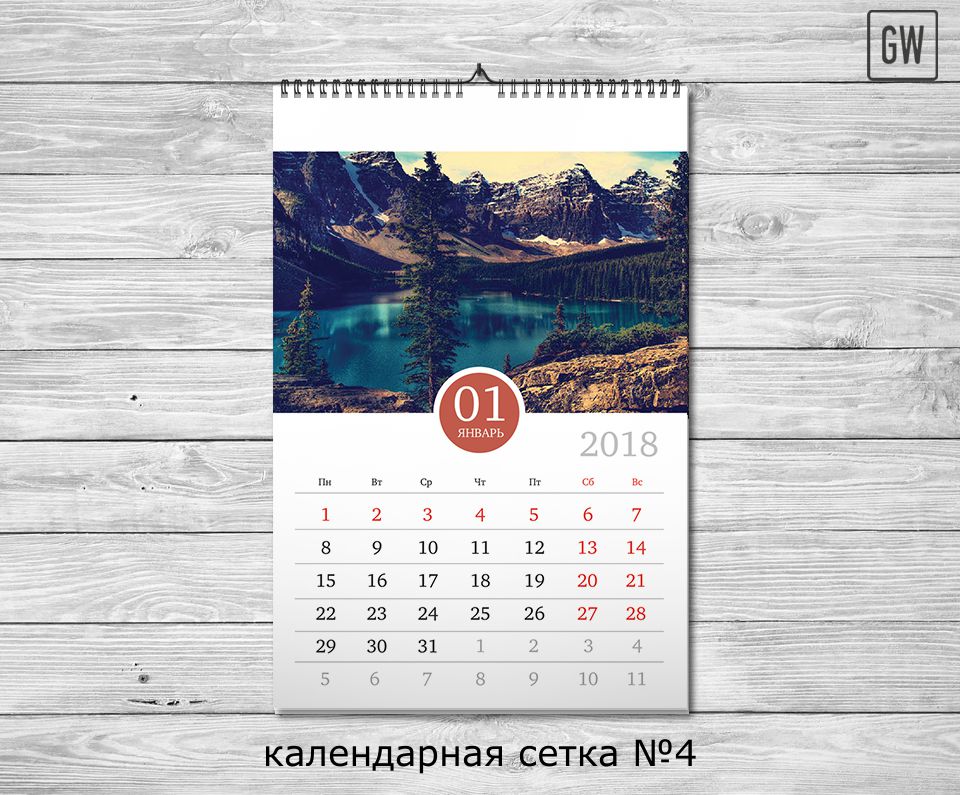 Календарная сетка GW №04