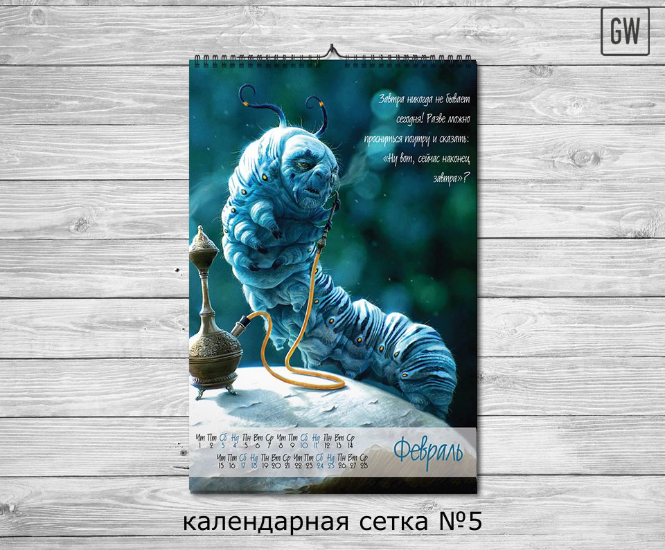 Календарная сетка GW №05