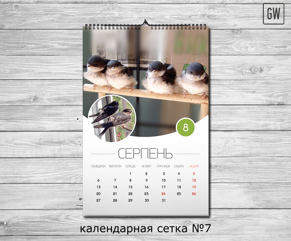 Календарная сетка GW №07