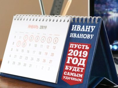 Настольный именной календарь